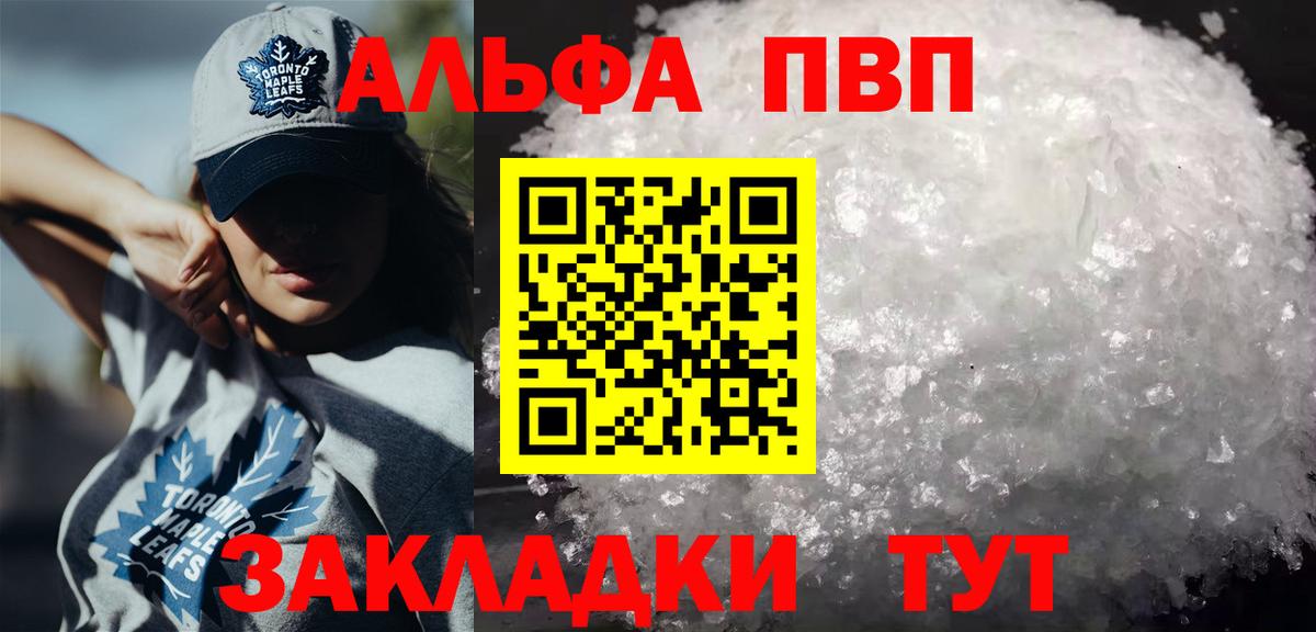 Альфа ПВП СК  Alfa_PVP кристаллы  А ПВП Соль  Апшеронск  Вход с VPN 