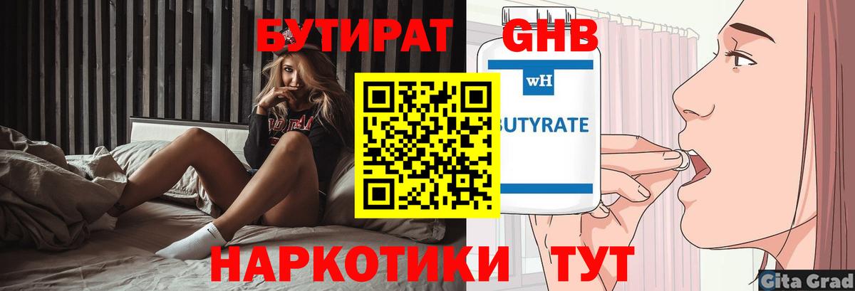 Апшеронск  Бутират жидкий экстази  Вход с VPN 