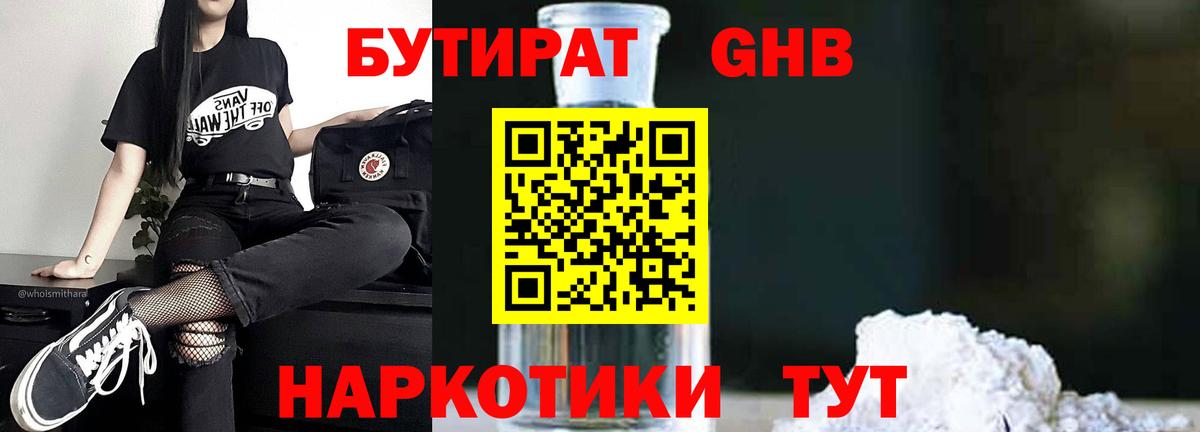 БУТИРАТ 99% Апшеронск