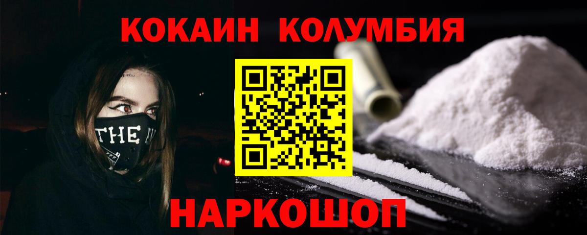 COCAIN Колумбийский Апшеронск