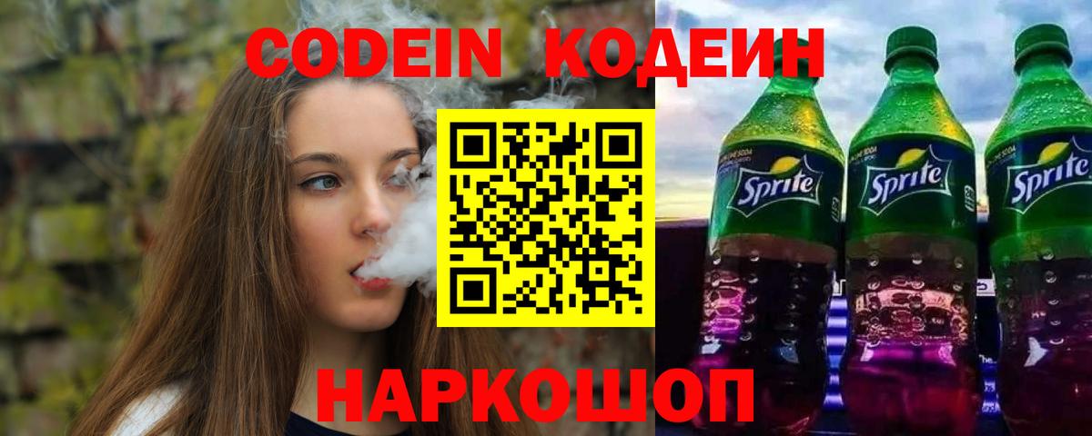 Кодеиновый сироп Lean напиток Lean (лин) Апшеронск