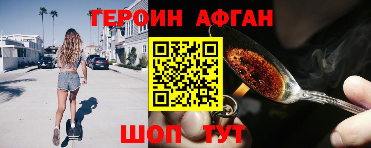 Героин Heroin Апшеронск