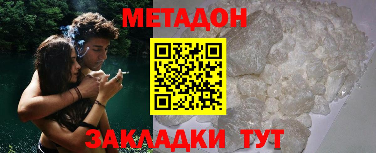 МЕТАДОН methadone Апшеронск