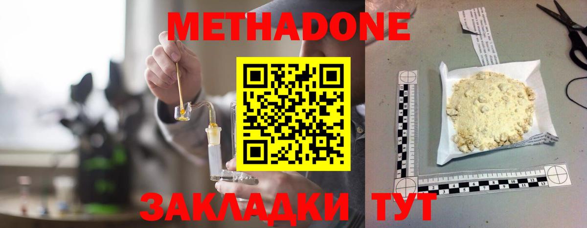 Метадон VHQ  Вход с VPN  Апшеронск 