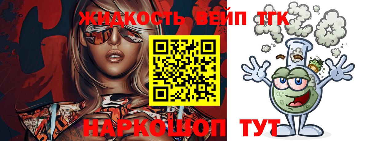 ТГК жижа Апшеронск
